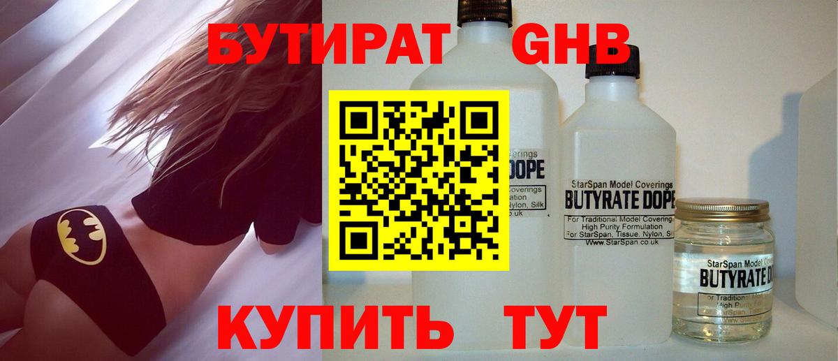 Бутират  Вход с VPN  Кумертау  Бутират 99% 