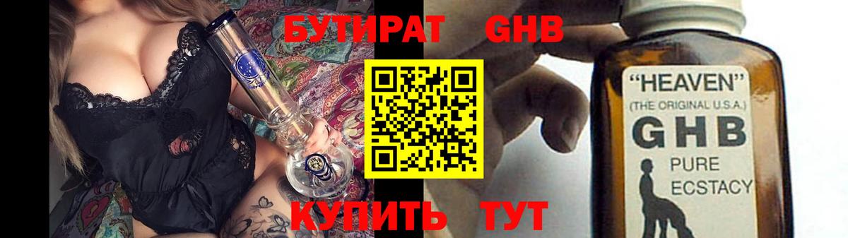 Бутират Butirat Кумертау