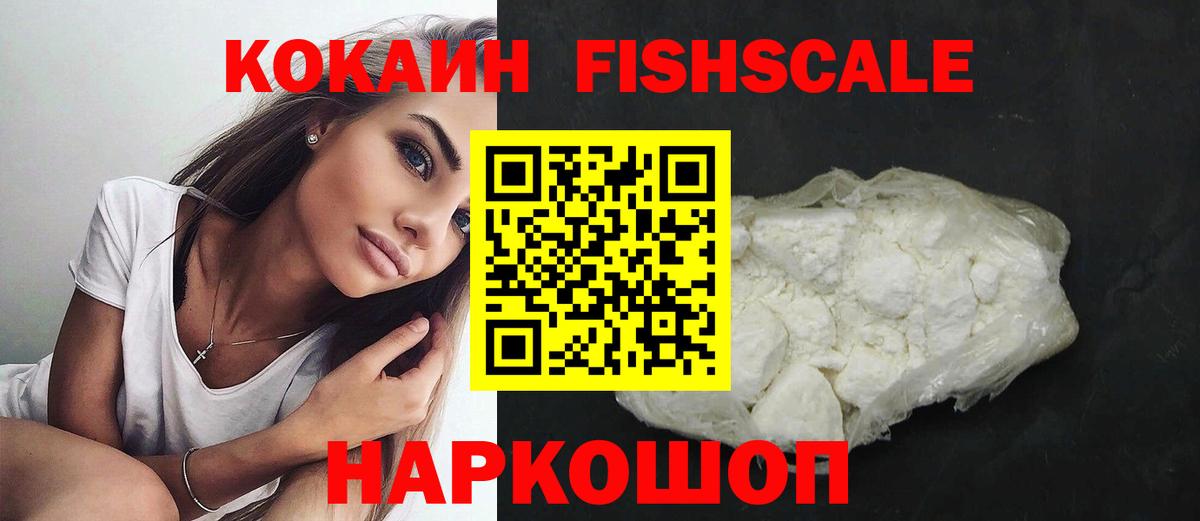 как найти закладки  КОКАИН FishScale  Вход с VPN  COCAIN Боливия  Кумертау  COCAIN 