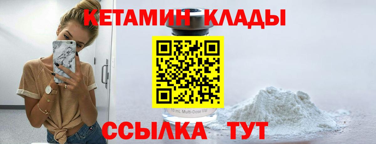 КЕТАМИН ketamine Кумертау