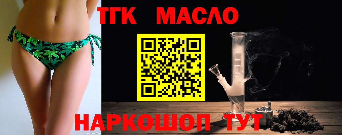 ТГК вейп  ТГК жижа  Кумертау  магазин  наркотиков  Вход с VPN 